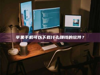 桐城“试药需要什么条件？轻松了解如何加入药物试验！”