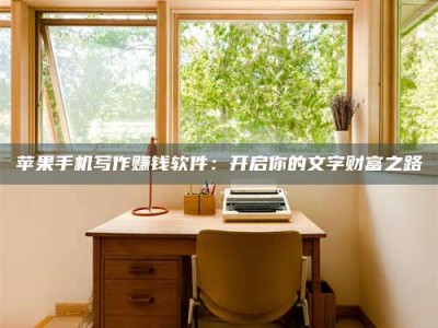 桐城2024年全国金投美亚招募中心详解，避免踩坑指南！