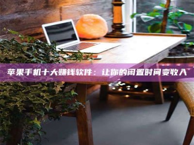 桐城“试药师”之趣，这些药物选择你真懂了吗？趣谈生活小贴士！